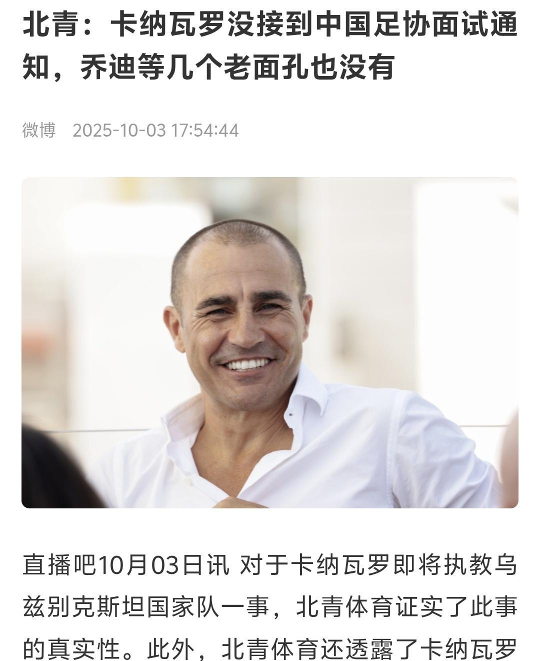 卡纳瓦罗还是不怎么适合执教中国国家队的，因为毕竟此前没有什么出色的成绩，去乌兹别