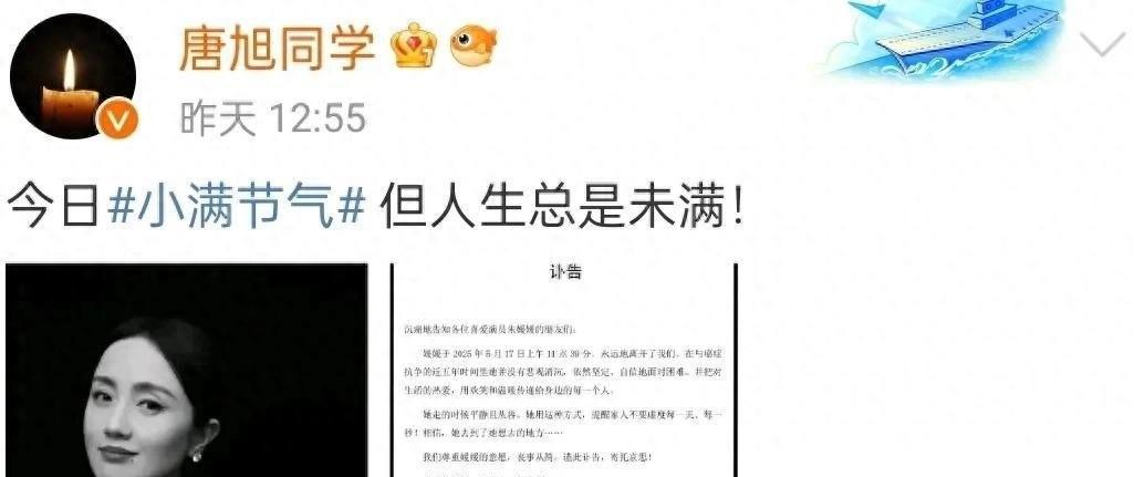 泪崩！“中戏小虎队”痛失朱媛媛，简短悼念戳心窝子
家人们，娱乐圈又传来个让人心碎