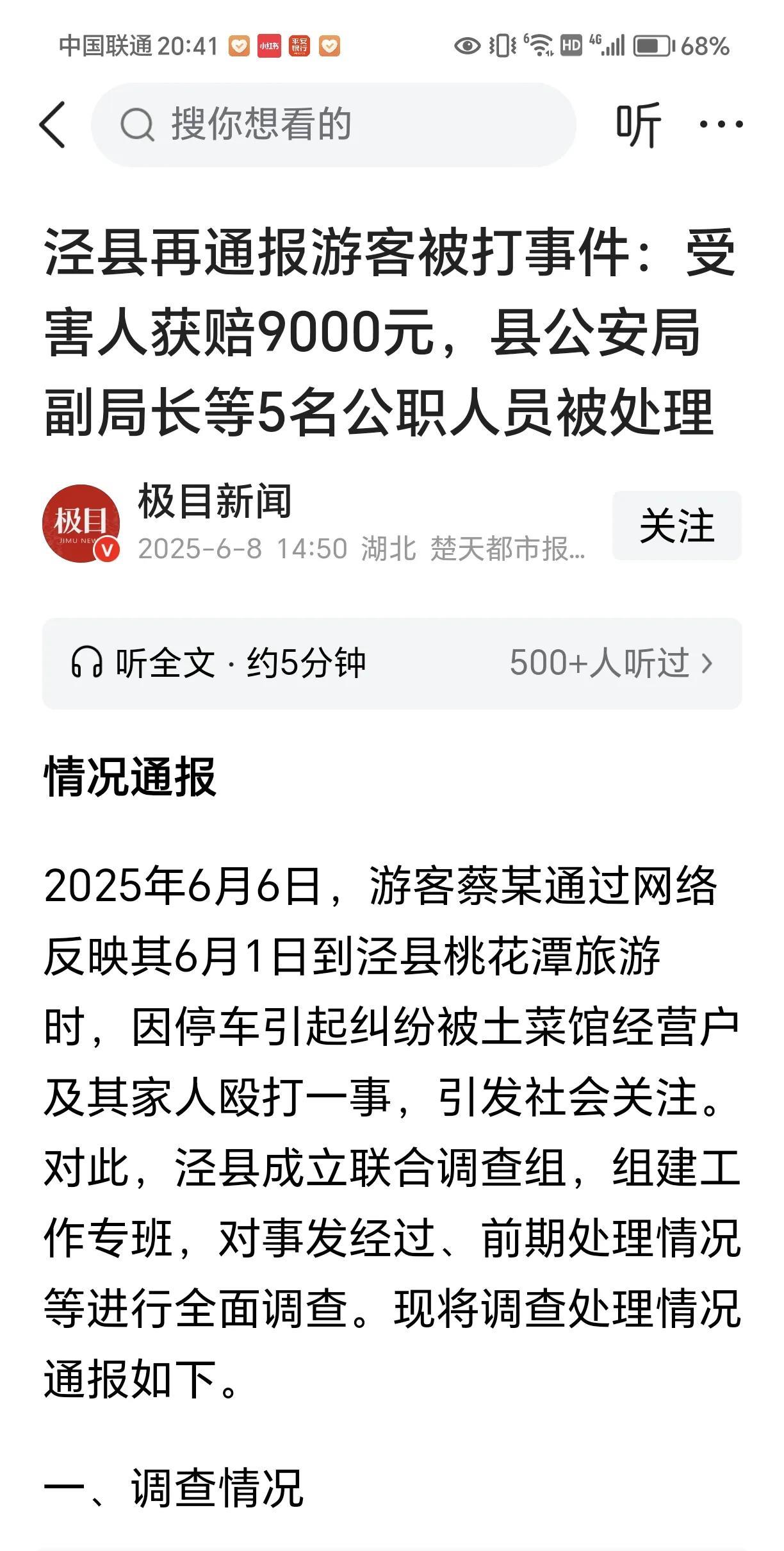 安徽舆情的撕裂反映的是全网的撕裂
江苏游客蔡某在安徽泾县桃花潭景区旅游被打的经历