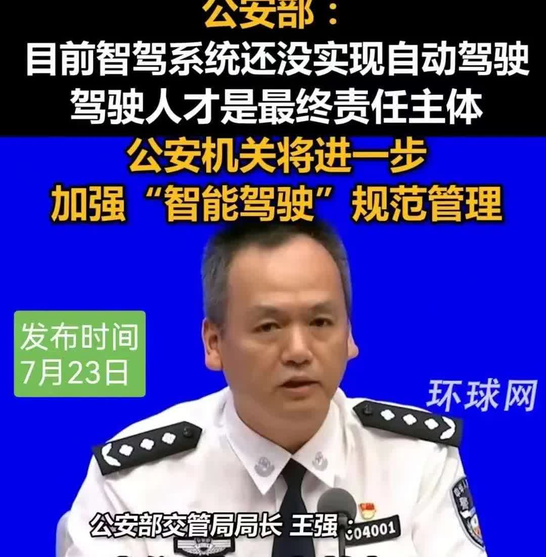 有人好奇问了交警，现在满街跑的智驾车到底能不能撒手不管。

他摘了执法记录仪