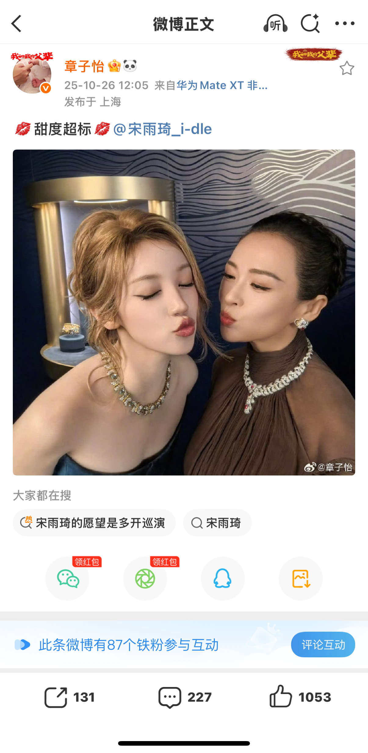 章子怡为什么会搭理宋雨琦？咖位不匹配啊。章子怡发了跟宋雨琦亲亲的合照，看起来关系