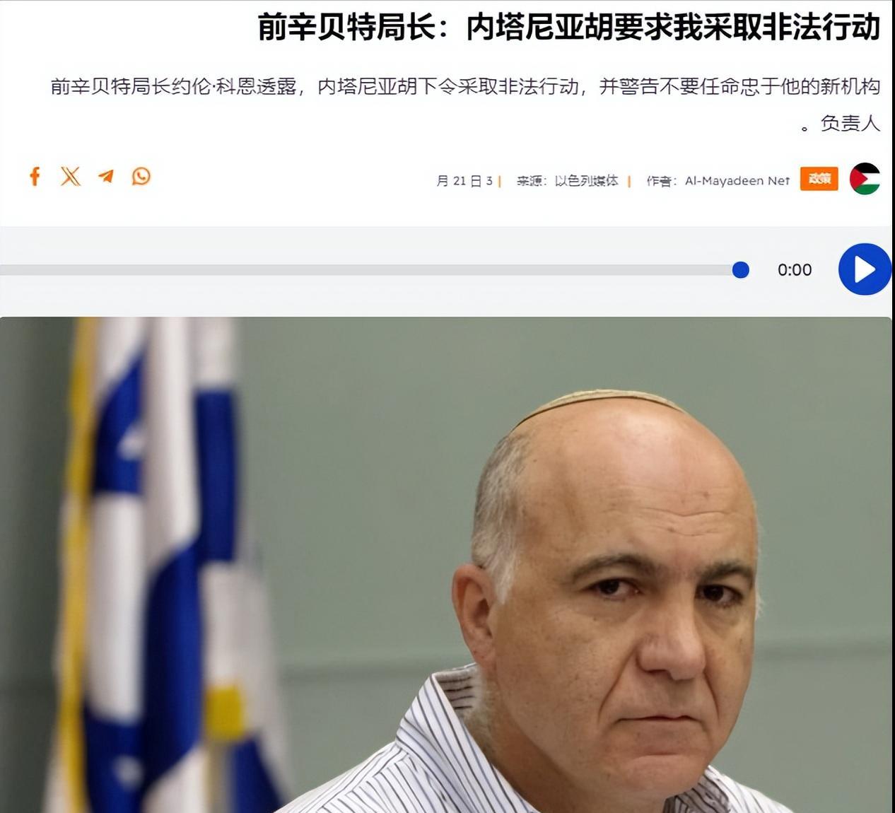 前以色列国家安全局（辛贝特）局长约伦·科恩表示，内塔尼亚胡是一个不守规矩且滥用权