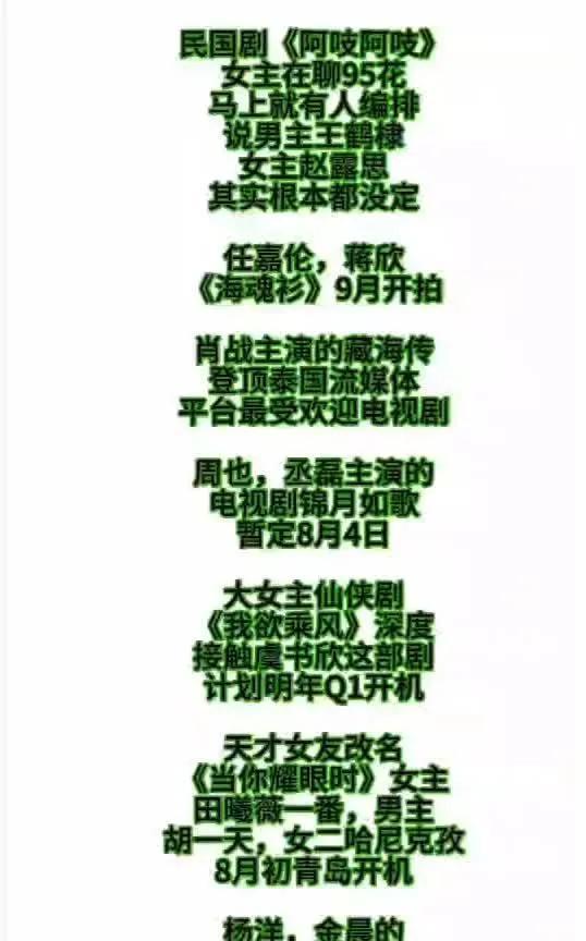 惊！多部未播大剧主演、档期全曝光，有你期待的吗？
民国剧《阿吱阿吱》女主聊95花