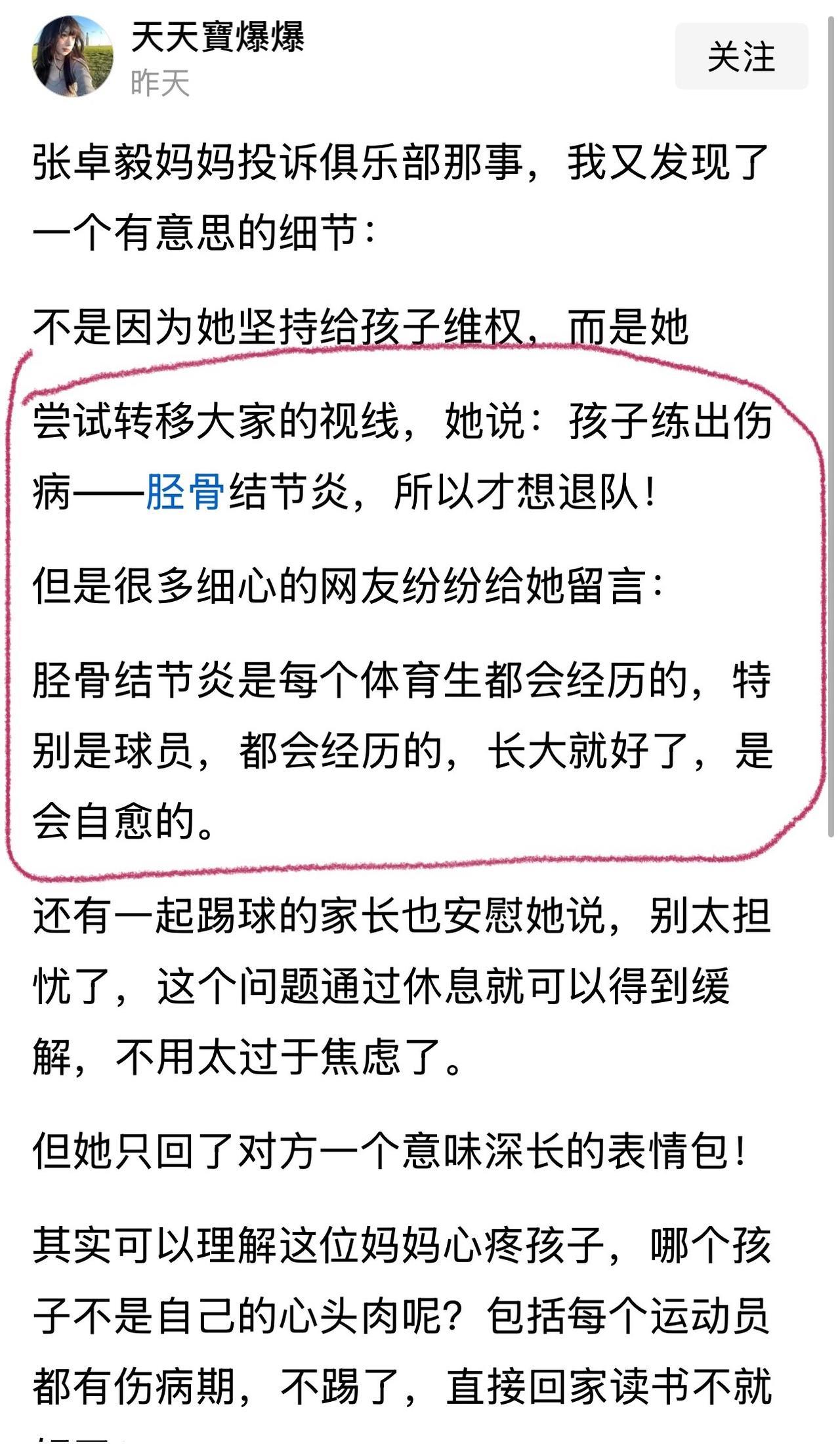 邝兆镭自己承认了自己有鹅足炎、十六岁就要靠吃止痛药上场比赛！看看张卓毅的胫骨结节