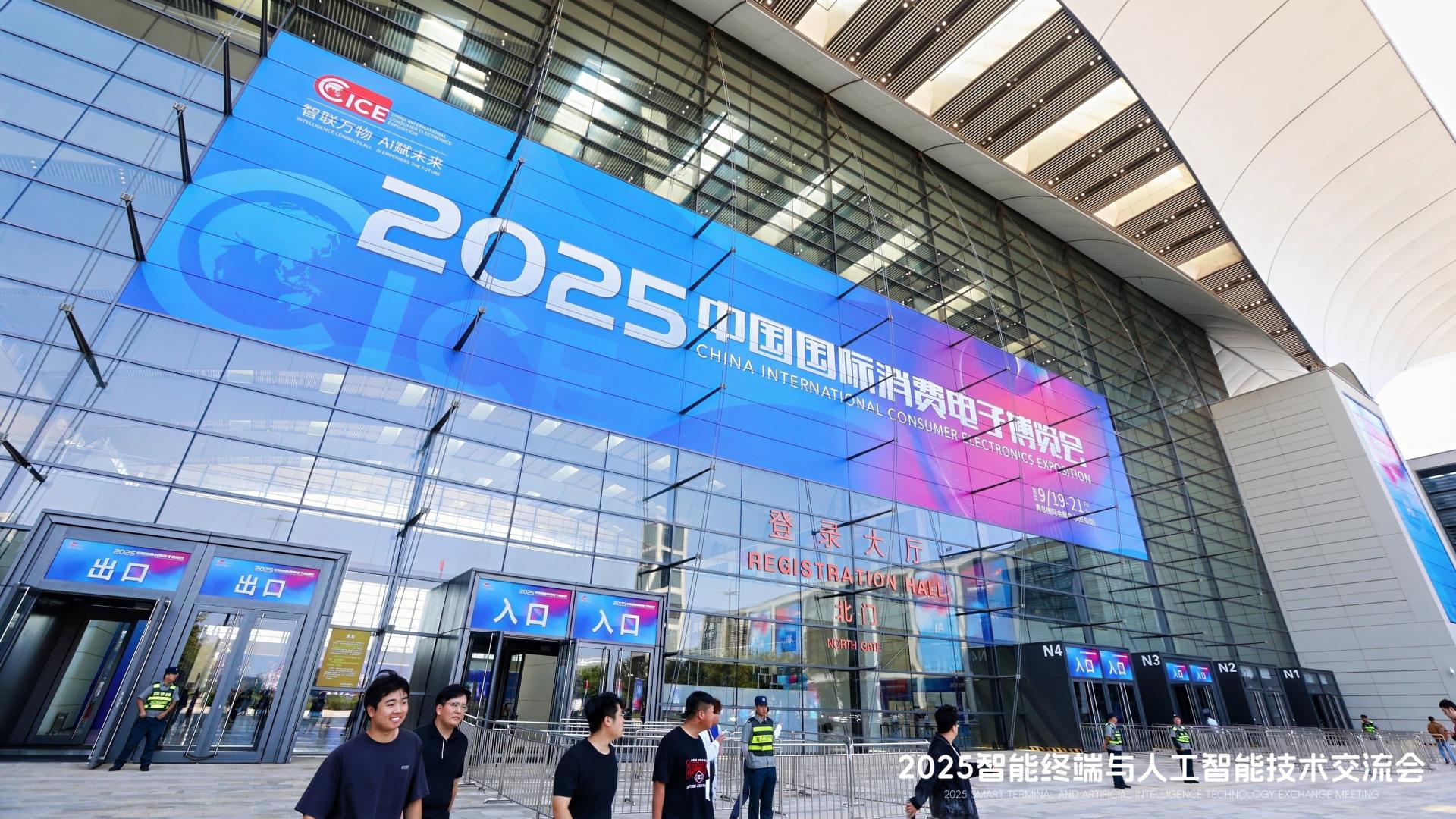 2025智能终端与人工智能技术交流会在青岛圆满落幕，聚焦技术前沿与发展趋势