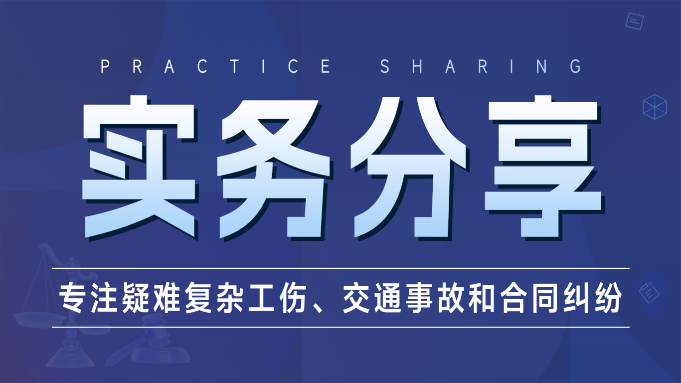 退休倒计时5年注意！工伤赔偿缩水30%！教你取证三件套锁死证据！