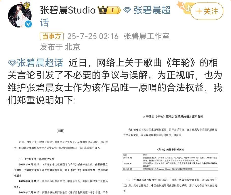 “旺仔小乔”居然让张碧晨和汪苏泷打起来了。
张碧晨方凌晨发消息解释《年轮》归属问