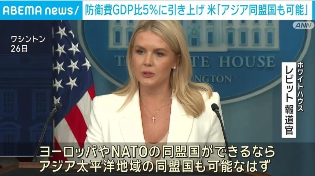 6月26日，特朗普在北约大获全胜，要求北约国家把国防开支提升到5%之后。如今又开