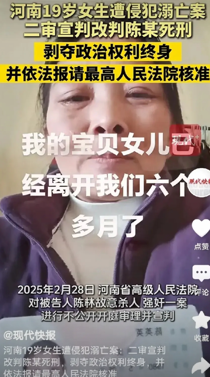 改判了，死缓改死刑，溺亡的19岁女孩，可以瞑目，妈妈哭了，女儿沉在水塘的五天里，