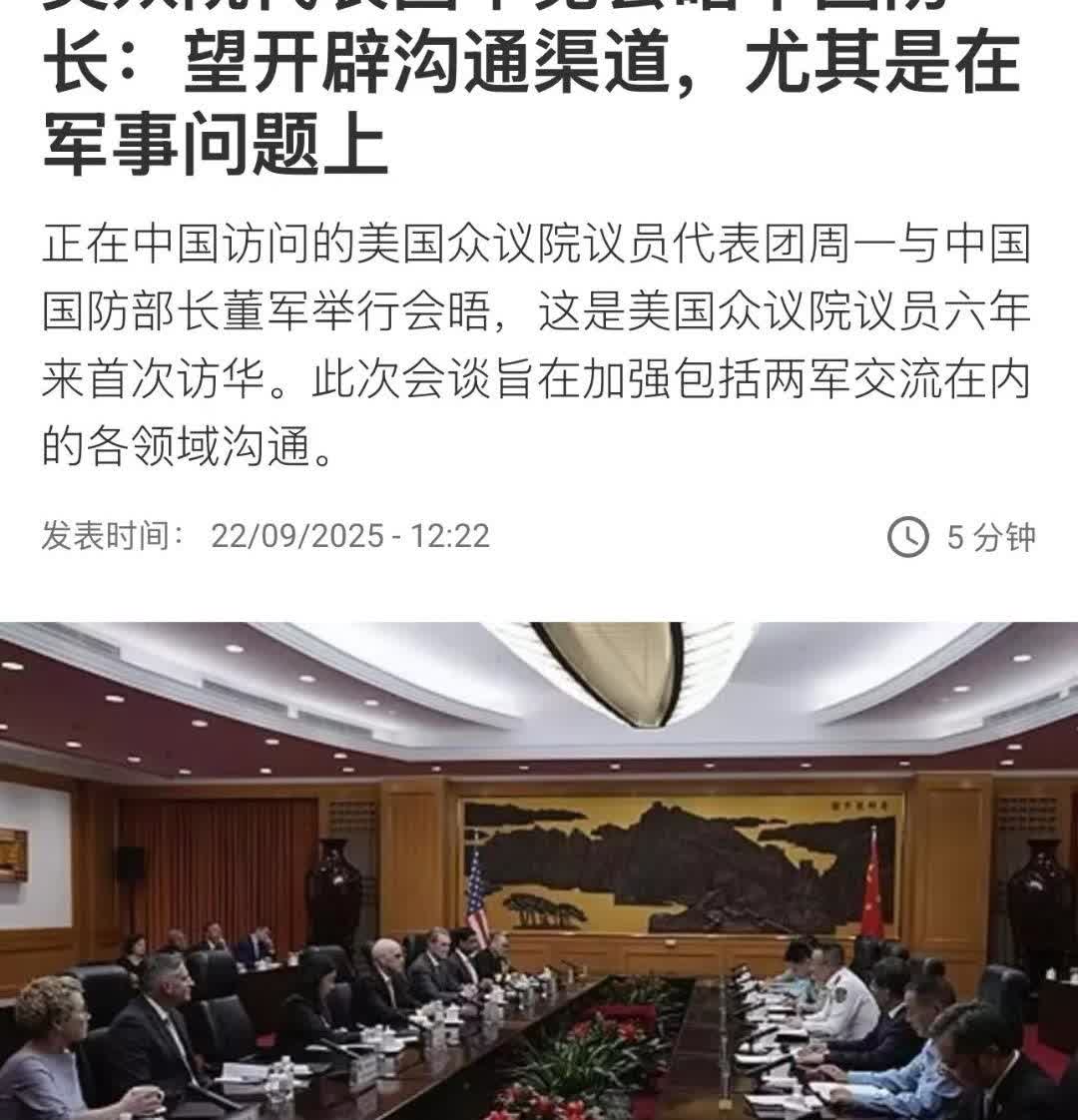 董军防长会见美国众议院访华代表团！！！