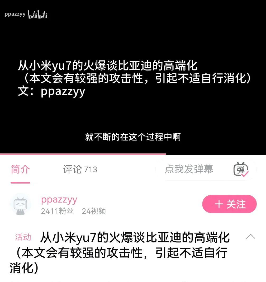 《从小米YU7的火爆谈比亚迪的高端化》这个视频看的我都想笑。
他把问题归结为数字