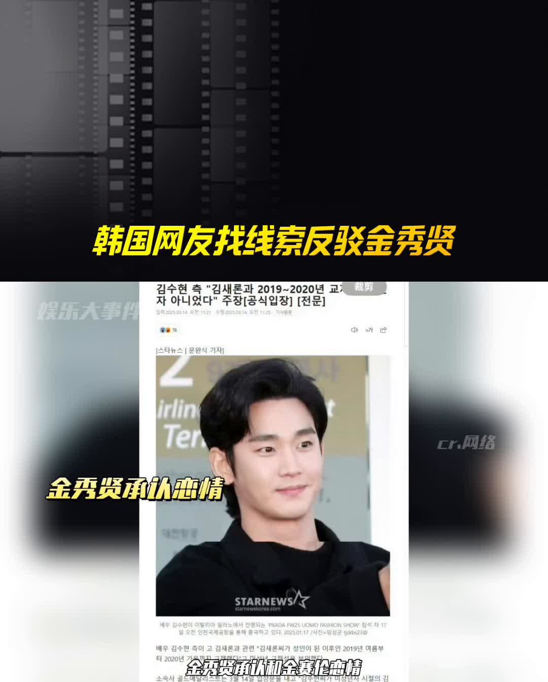 娱乐大事件：韩国网友找线索反驳金秀贤。
金秀贤承认和金赛伦恋情，却说是19年才