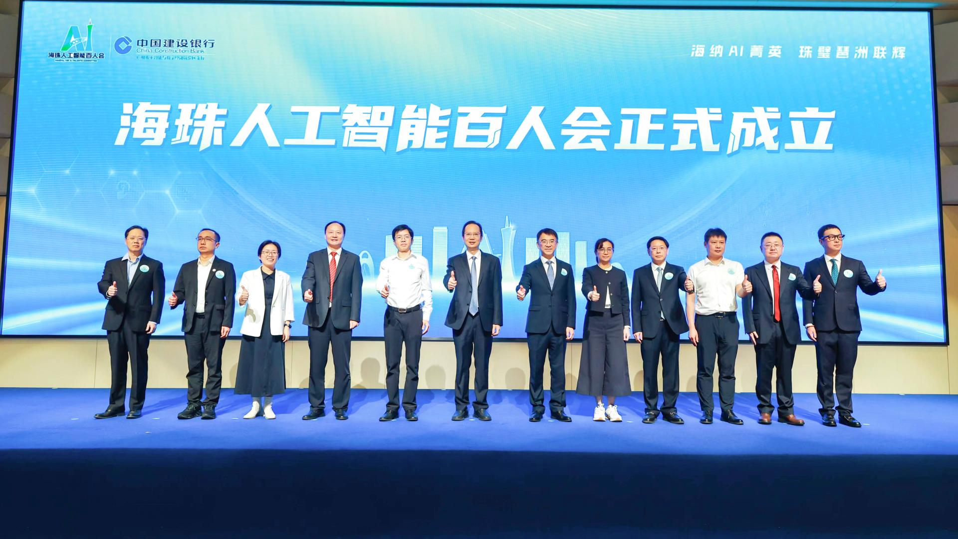 海珠成立人工智能百人会 抢占人工智能产业应用制高点