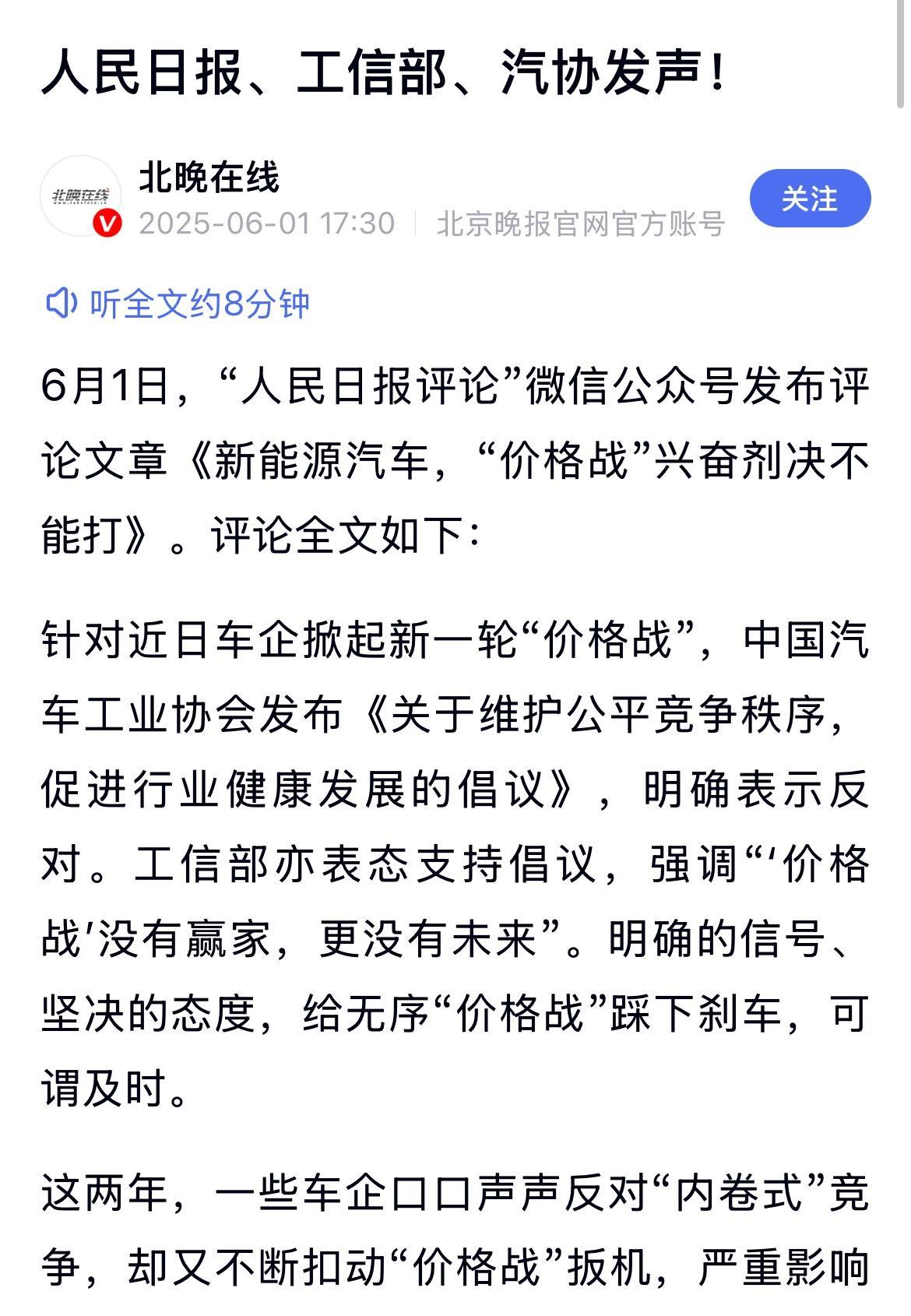 连续发声，新能源汽车，“价格战”决不能打，看来降价促销要偃旗息鼓了。说实话，剔除