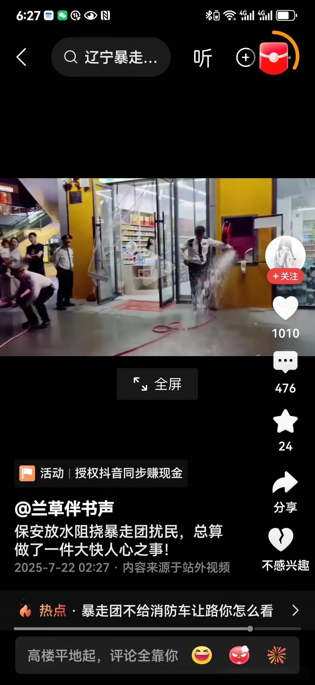 这是我们所看到的。在公共场合消防水栓最正确打开方式之一。对于消除民众怒火有立竿见