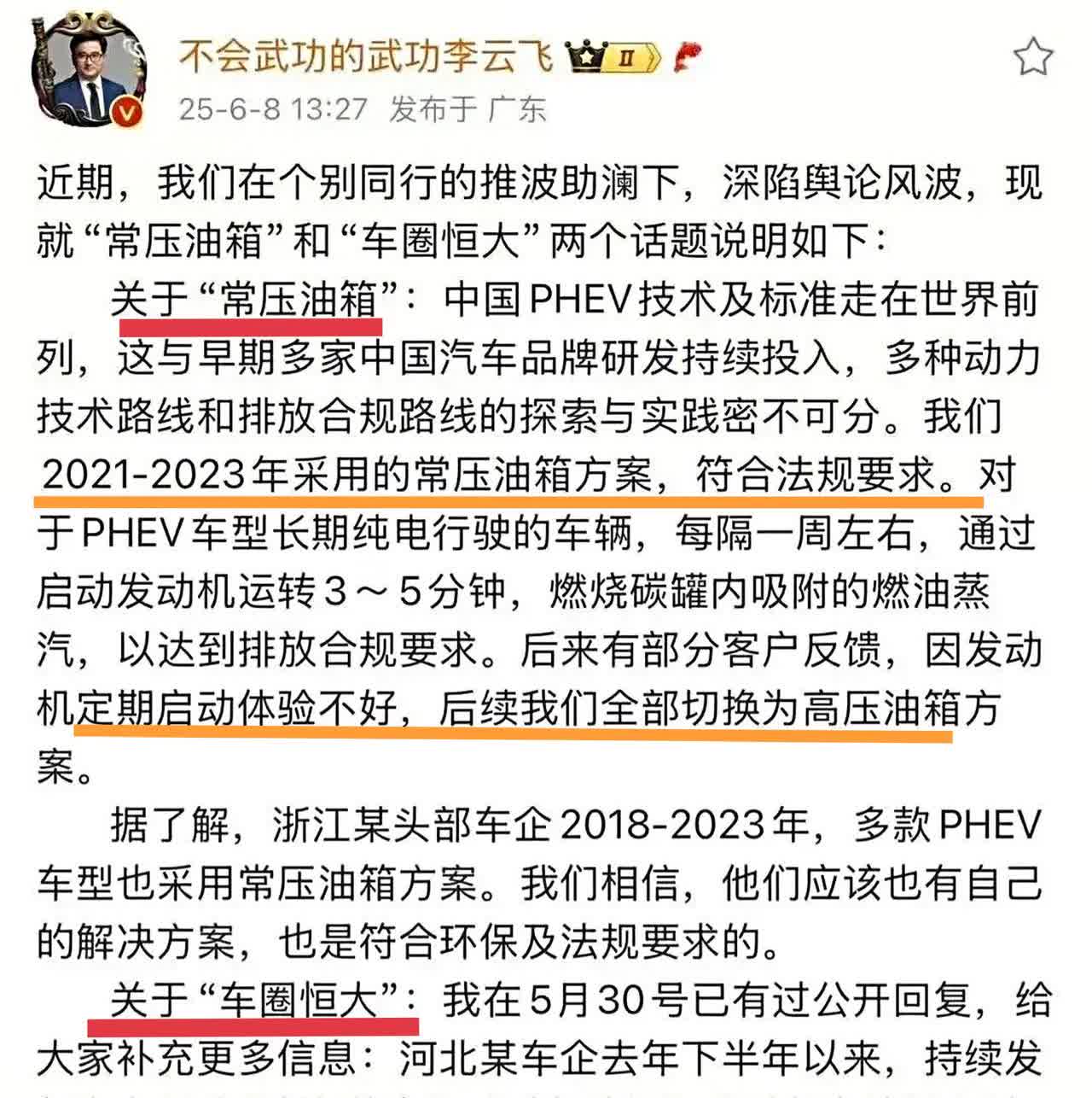 满天飞的谣言该消停了！近期，比亚迪深陷舆论风波，比亚迪集团品牌及公关处总经理李云