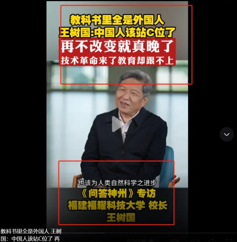 6月5日，福建福耀科技大学校长王树国提醒中国，近代自然科学发展都源自西方，中国人