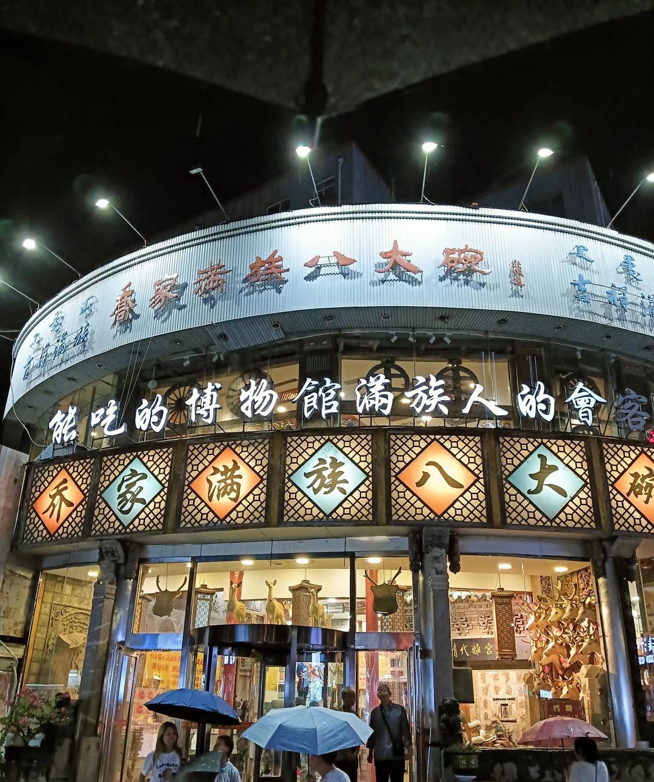 承德美食……乔家满族八大碗……论承德美食，主要是几家！承德印象，太子宴，承德宴，