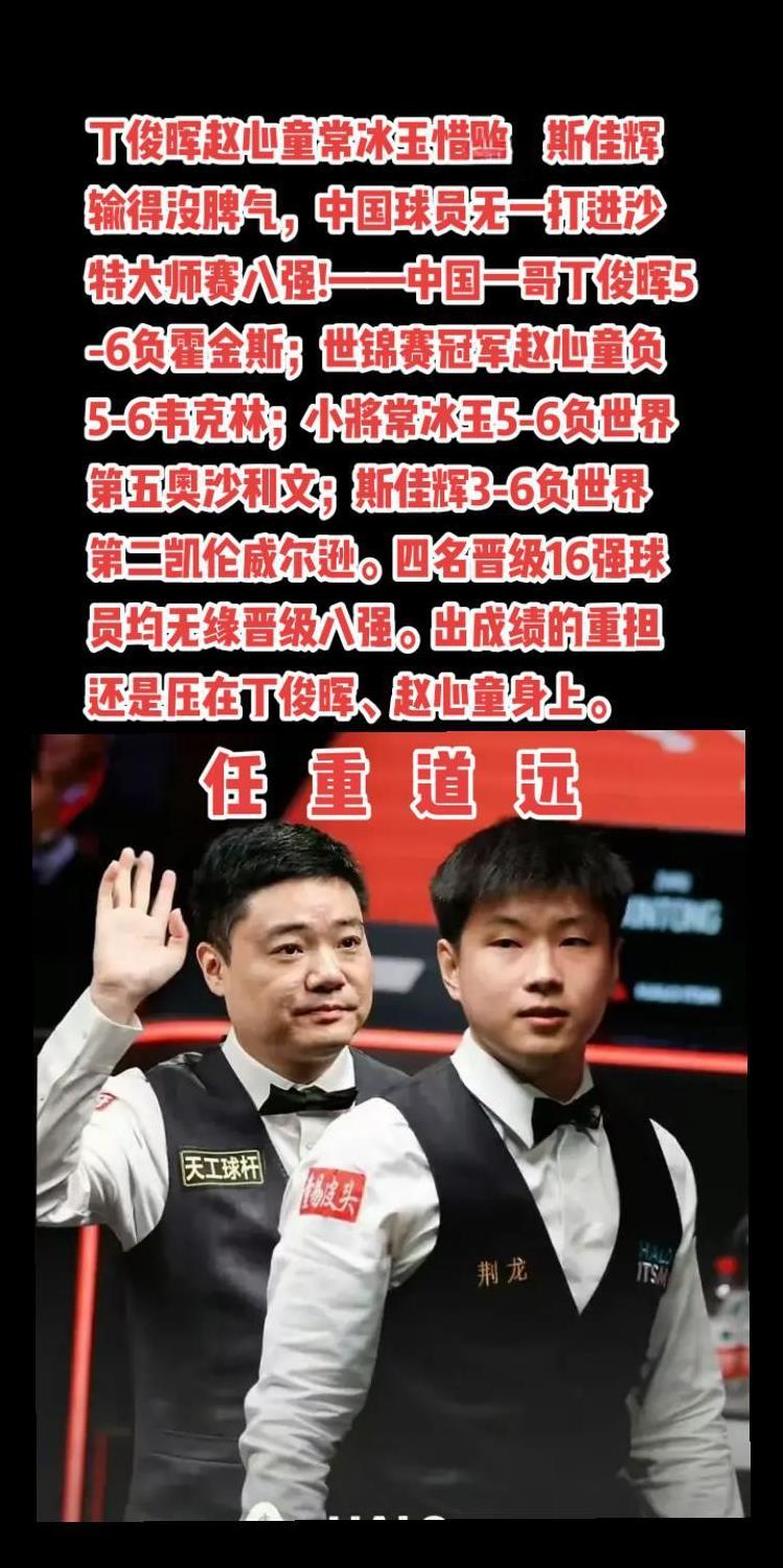 #斯诺克#台球 #赵心童#丁俊晖#萬泉斋百笑生