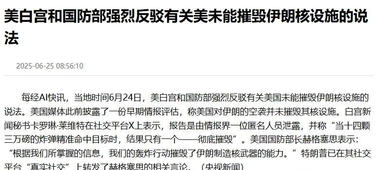 美国国防部长惶恐不安！谎言不攻自破。
针对全世界的关于美国未能摧毁伊朗核设施的怀