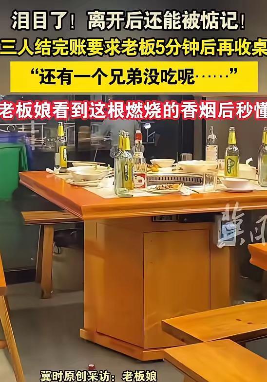 泪目了！江苏泰州，三个小伙子在饭店吃完饭结账后，竟要求老板别收拾桌子，自己还有兄