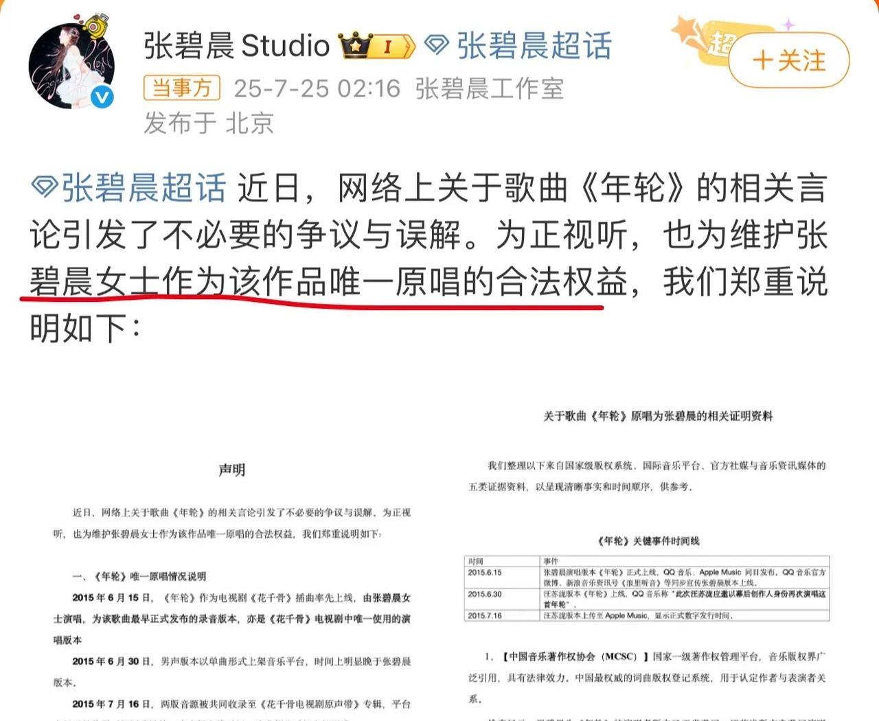 汪苏泷：不要被带节奏了，我俩都是原唱。
张碧晨：我是唯一原唱。
汪苏泷：那你别唱