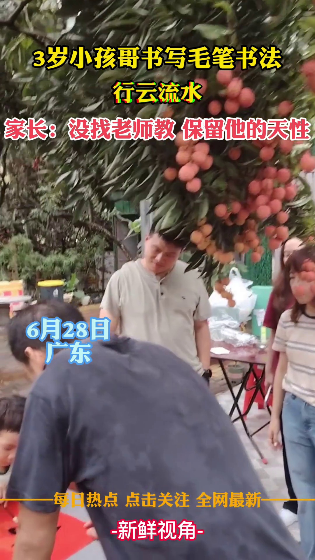 3岁小孩哥书写毛笔书法 网友：尿都控制不住的年纪 却控制了毛笔