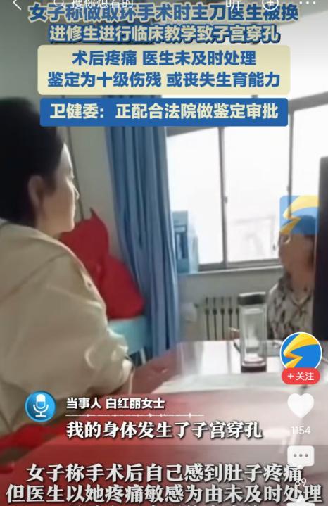 甘肃，30岁女子想要孩子了，去做取环手术，结果，中途换了进修医生，导致手术出了问