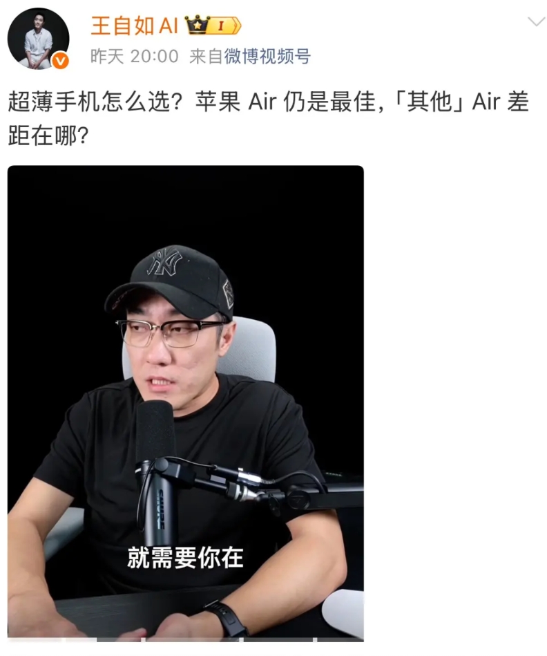 王自如评价iPhone Air时人为划分苹果和安卓两大阵营引发质疑，你把华为放哪
