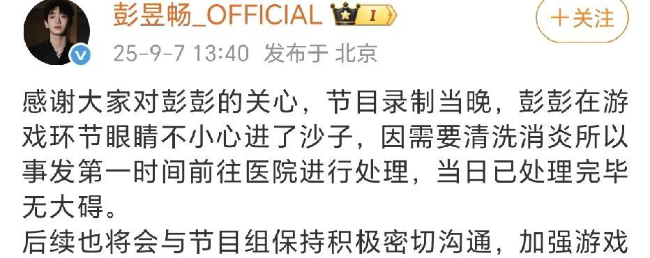 彭昱畅：请大家放心！
9月7日，彭昱畅在社交平台发文请大家放心。这是啥情况？！
