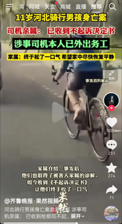 去年，11岁骑行男孩身亡案终于等到了结果，
家属收到检察院不予起诉决定书 ，
据
