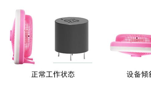 小家电跌倒自动断电如何实现