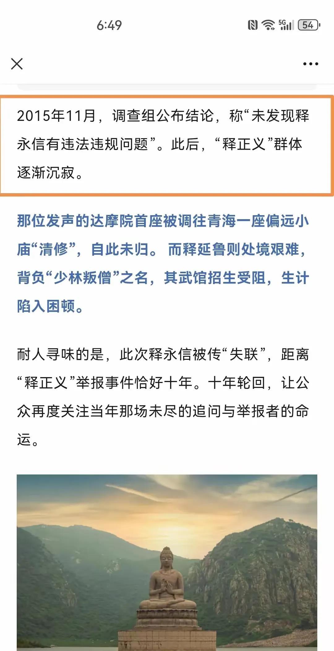 释永信被查，再次说明十年前的那些举报都是对的，为何做出了没事的调查结论？难道十年