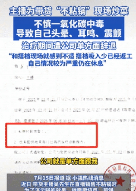 卸磨杀驴？浙江杭州，一主播带货不粘锅时，为了展示产品现场炒菜，可没想到，导致自己