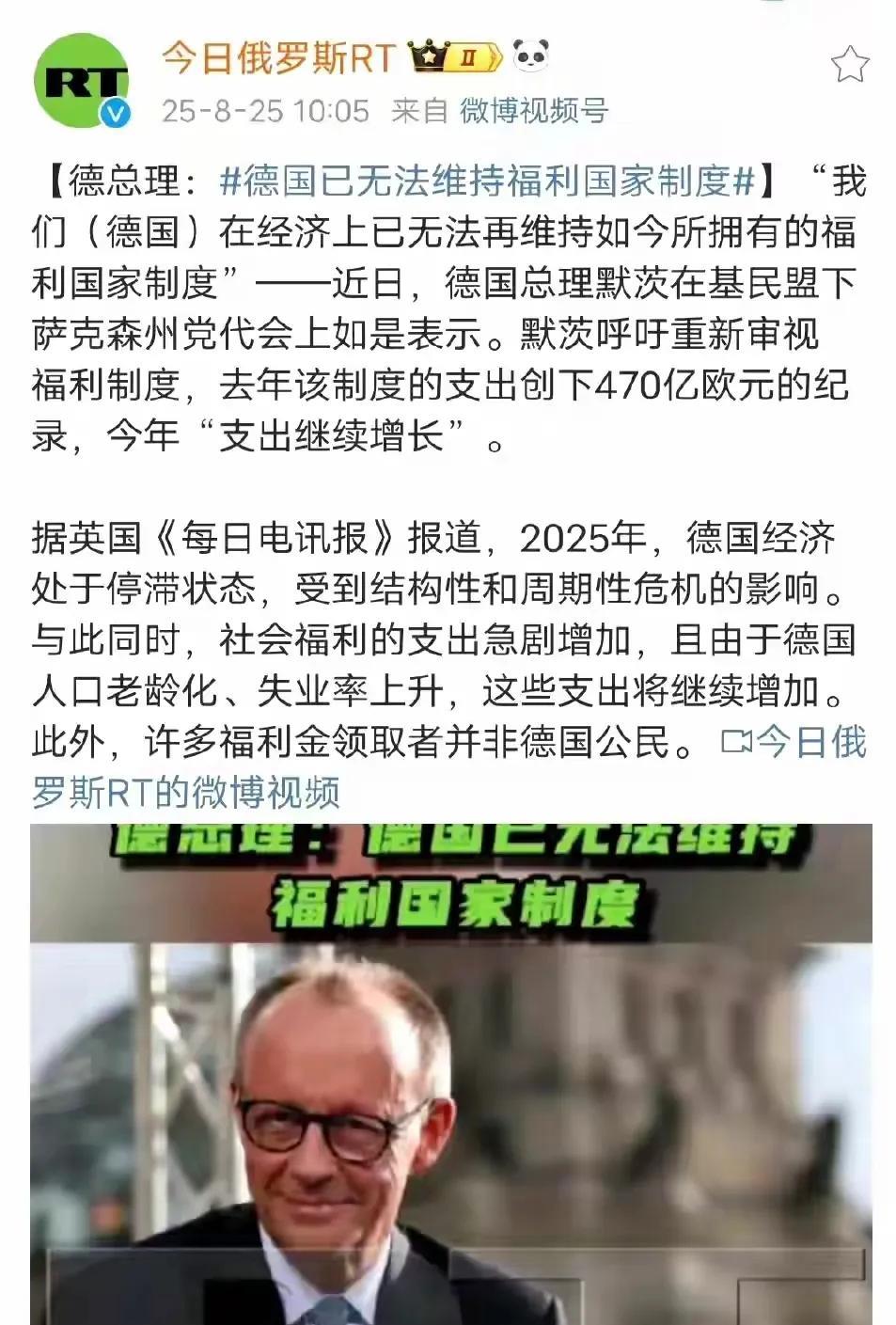 德国总理墨茨在采访时说到，德国已经无法维持高福利国家制度，呼吁重新审视福利制度。