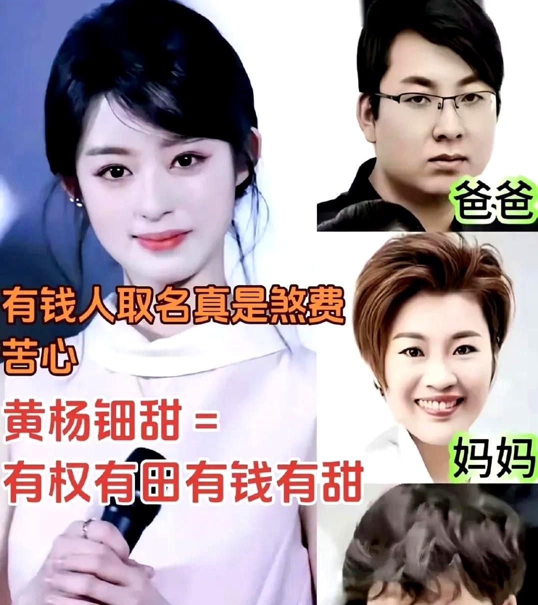 黄杨钿甜又又又有大瓜吃啦！



网友们长期以来都对这位女星的姓氏感到困惑，为何