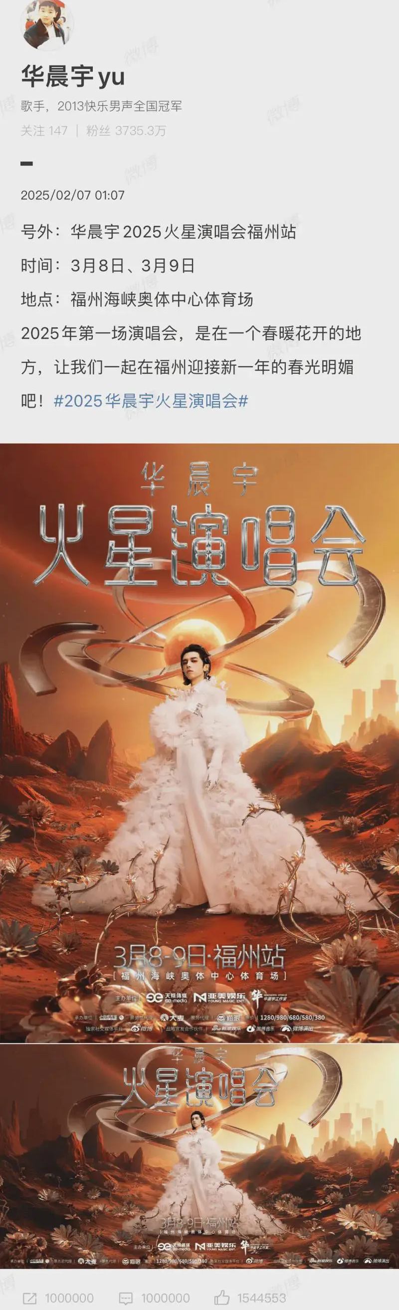 华晨宇是不是你心中的优质偶像