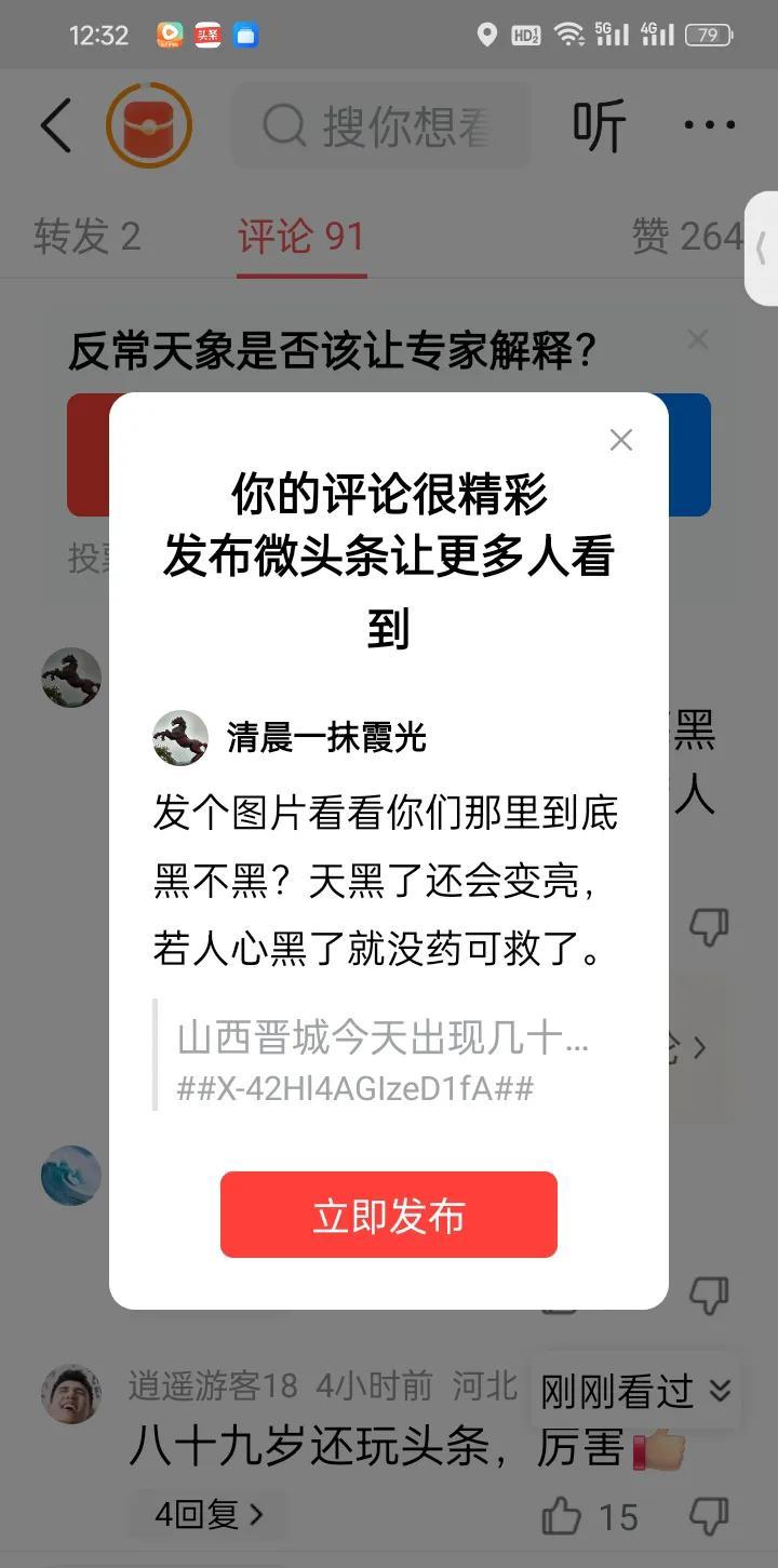 发个图片看看你们那里到底黑不黑？天黑了还会变亮，若人心黑了就没药可救了。