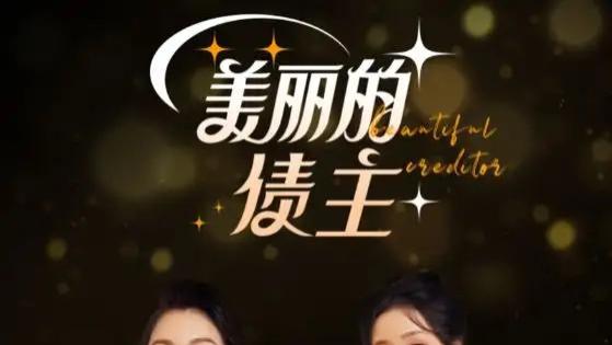 短剧《不二臣1-100集短剧免费观看》完整版免费看资源，不二臣的故事将会给你带来怎样的精彩体验