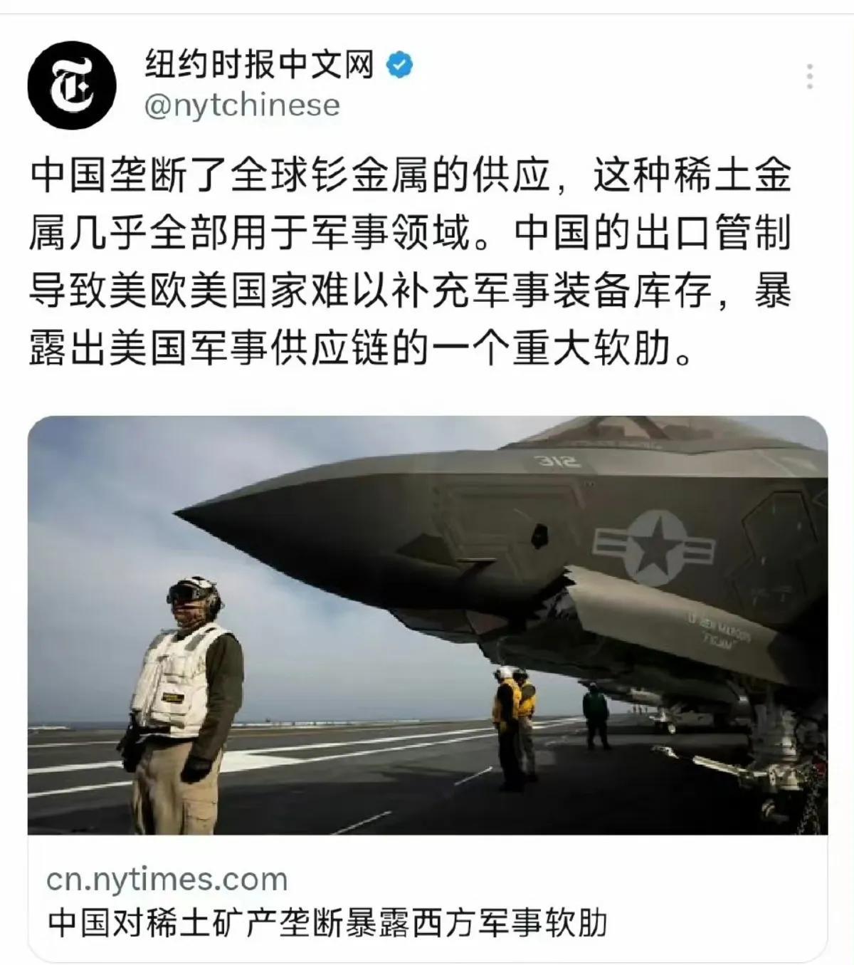 《纽约时报》称：中国垄断了全球钐金属供应，这种金属几乎都应用于军事领域。
这无非