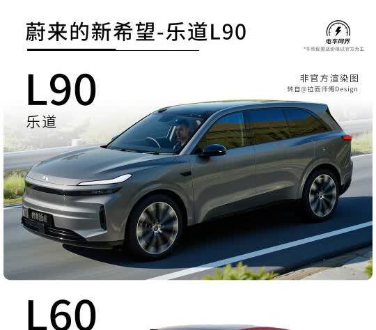蔚来的新希望-乐道L90渲染图曝光
大型旗舰SUV 乐道L90的非官方渲染图曝