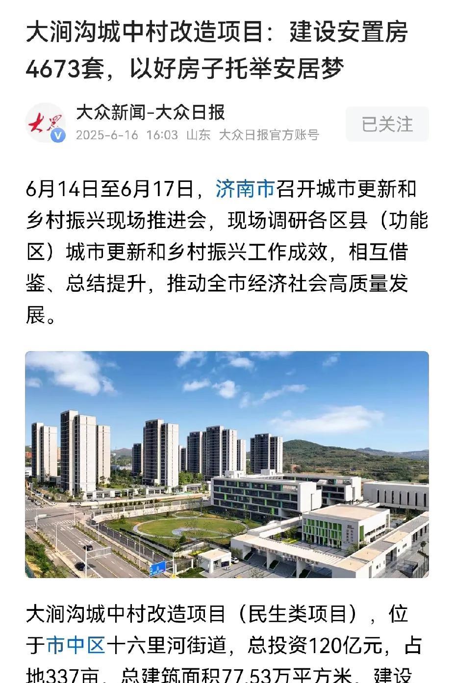 过了这么多年，济南市中区大涧沟安置房终于要交付了。
扣除掉已经交付的，剩下的近五