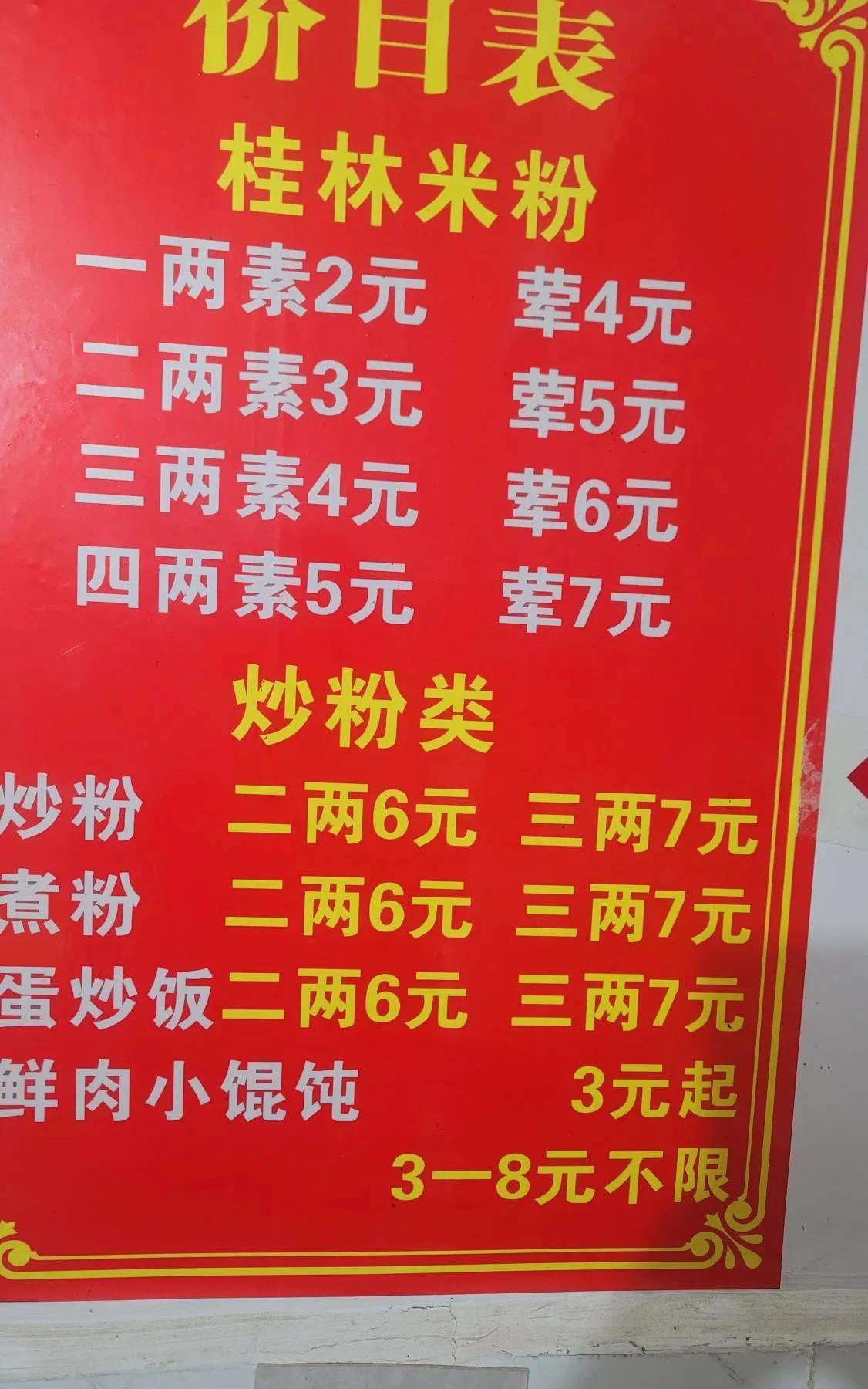 中国的城市去过一百多个了，感觉物价最低的就是桂林，特别是桂林米粉是真便宜啊，3块