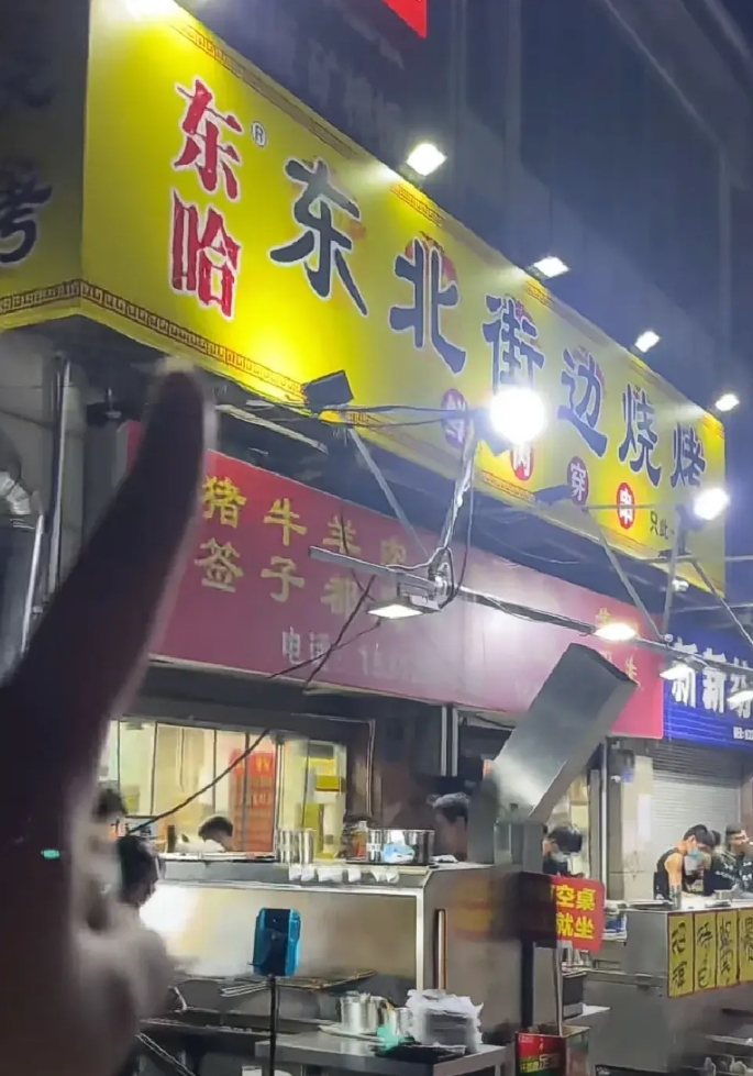 本轮苏超最大赢家是东哈•东北街边烧烤！一个小小烧烤店，已经和江苏银行平起平坐
烧
