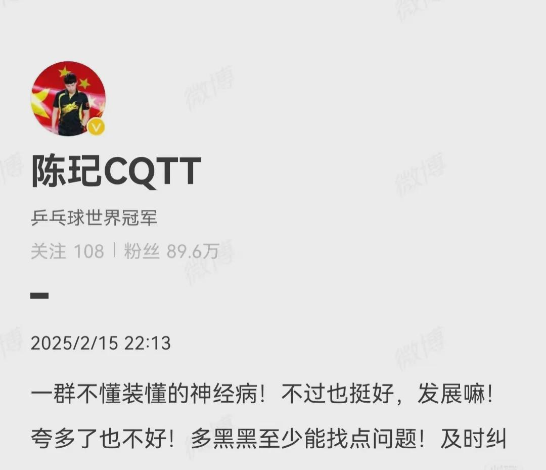 

 
外行指导内行这事儿可太逗了！某些圈外人士对国乒指手画脚就没停过，杜立言张