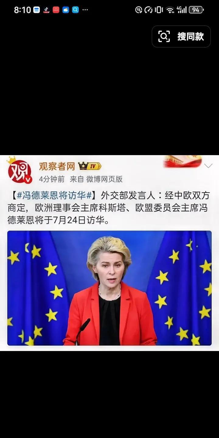 来者不善，善者不来。刚刚制裁了中资银行，冯德莱恩又要来访华了。
据最新消息，我外
