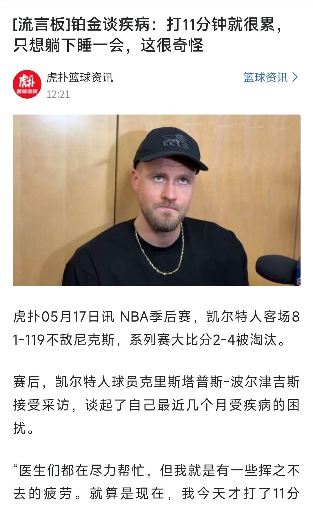 鲁尼：好好的谈铂金的问题，咋扯我这来了？这些人通通记小本子…