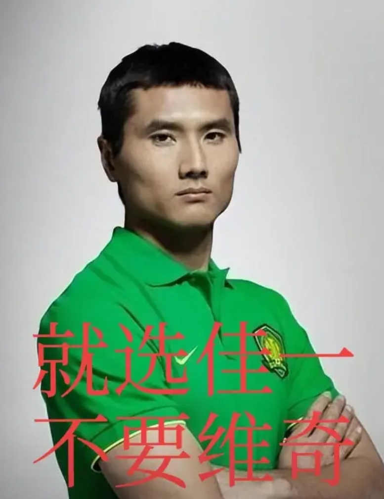 1，国足主帅，不要选这个维奇，那个维奇了，一万个维奇都不行！事实证明外教这条路不