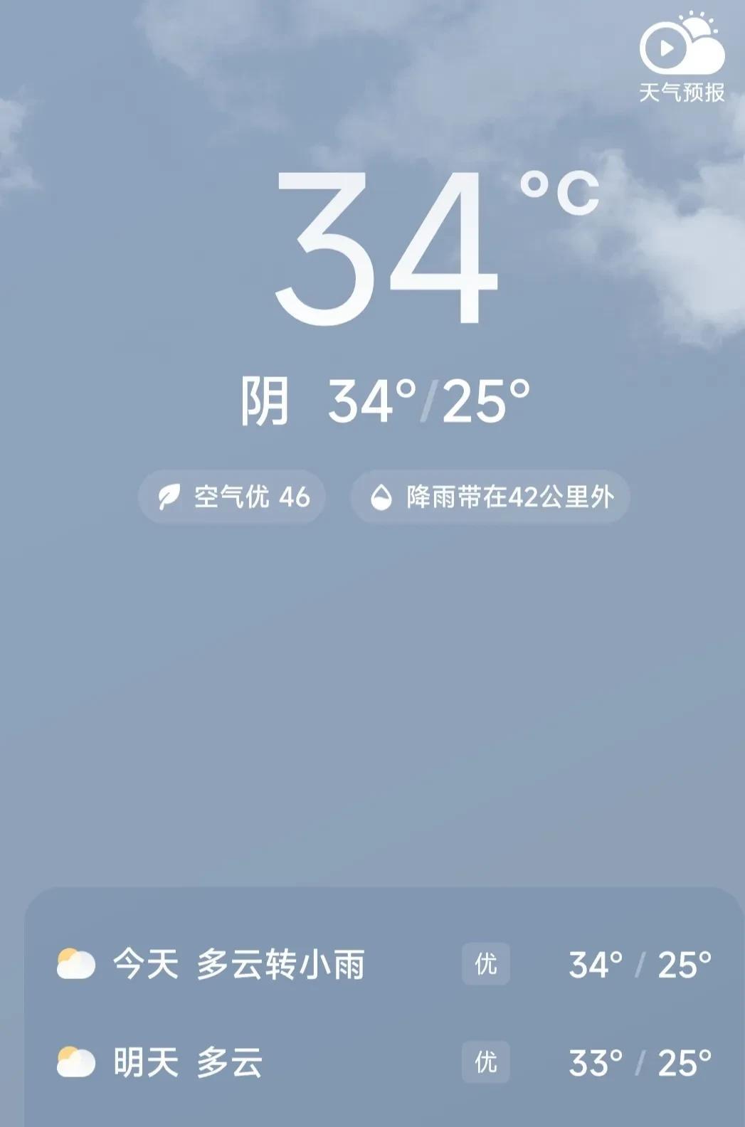 今天的天气是25~34度，晴天。天气依旧炎热，7月20日，重庆就要迎来三伏天的初