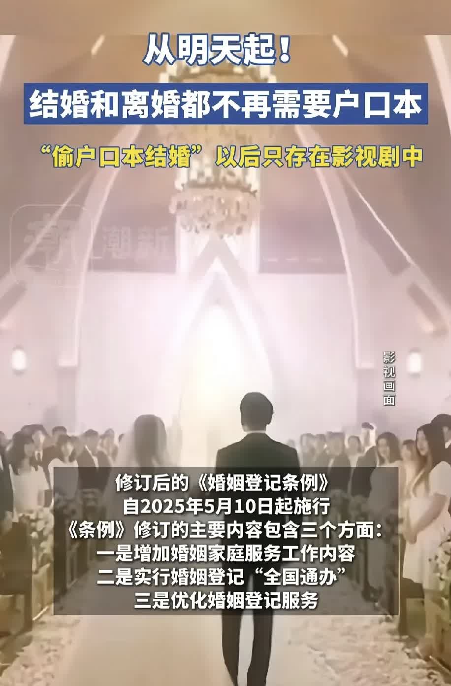 5月10号是个大日子。新规一出，结婚离婚，全国通办，只需身份证。
想想民政局门